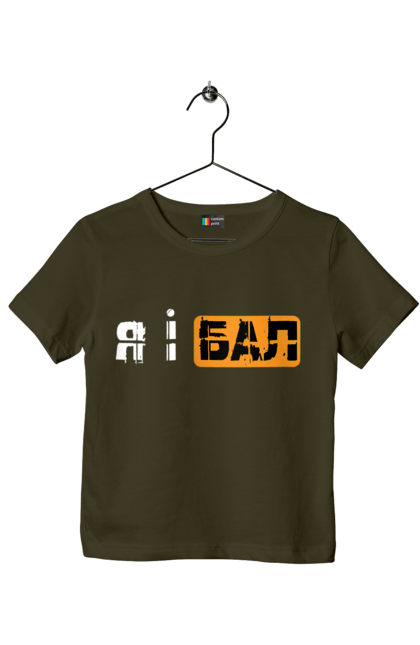 Children's t-shirt with prints Me and the ball. Funny, funny inscriptions, humor, joke, jokes, meme, youth. 2070702