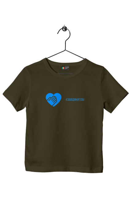 Футболка дитяча з принтом "Завдякитобі". Долоня, жест, захисник, ми цінуємо, подяка, подяка військовим, привітання, серце, україна, флешмоб. 2070702