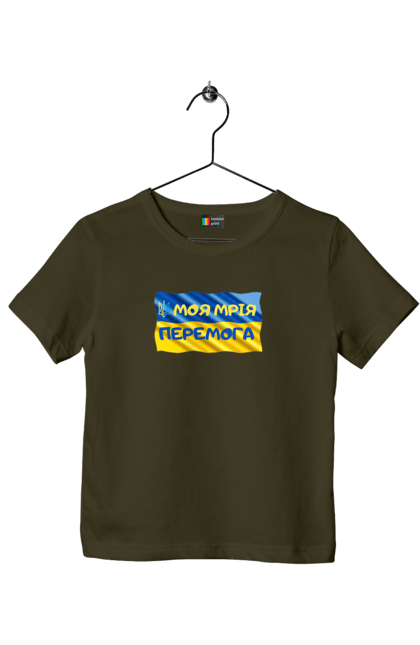 Футболка дитяча з принтом "Моя мрія перемога. стяг України. герб України". Герб, герб україни, мрія, мрія перемога, перемога, стяг, стяг україни, тризуб, україн, україна. 2070702