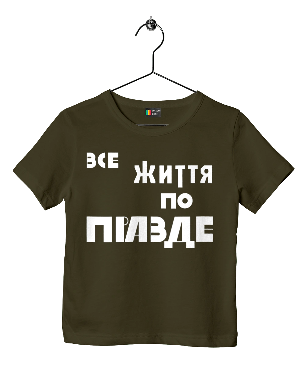 All life according to Truth