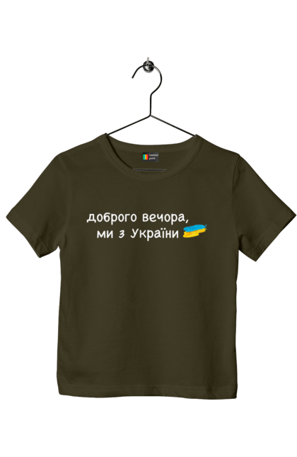 Футболка дитяча з принтом "Доброго вечора, ми з україни". Війна, вірю в зсу, добрий вечір, доброго вечора, иди нахуй, ні війні, орда, путін хуйло, слава україні. 2070702