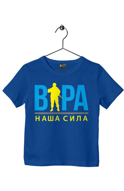 Футболка дитяча з принтом "Віра наша сила". Війна, віра, віра наша сила, воїн зсу, зсу, патріотична, прапор, україна, українська. 2070702