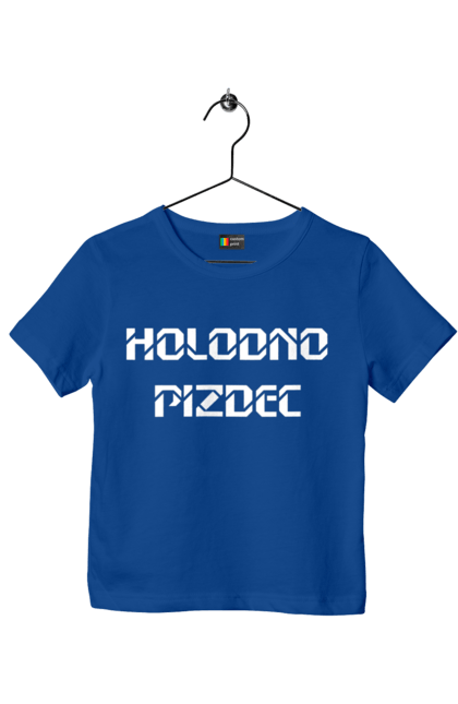 Футболка дитяча з принтом "Холодно". Гумор, з прикольним написом, зима, мем, погода, смішна, холодно. 2070702