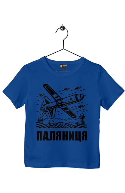 Футболка дитяча з принтом "Паляниця". Бпла, дрон паляниця, зсу, паляниця, ракета паляниця. 2070702
