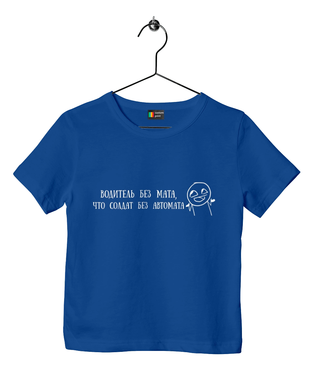 Водій Без Мата, Білий