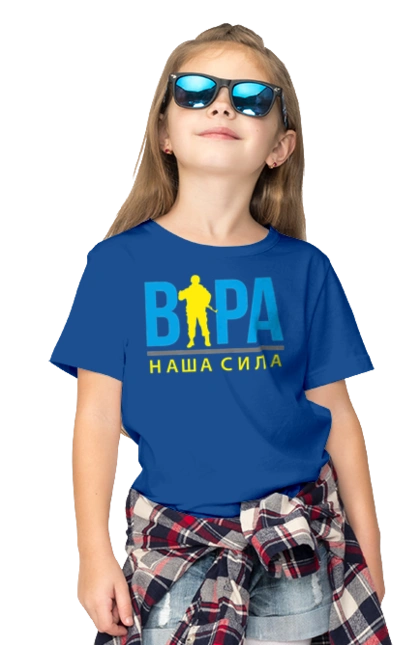 Віра наша сила