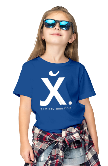 Children's t-shirt with prints Instead of 1000 words. 18+, funny, humor, joke, meme. 2070702