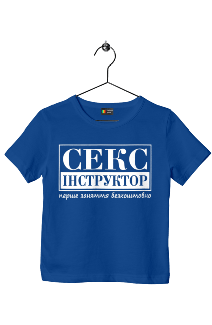 Children's t-shirt with prints Sex Instructor. Cool, humor, joke, meme, sex, sex instructor, youth. 2070702