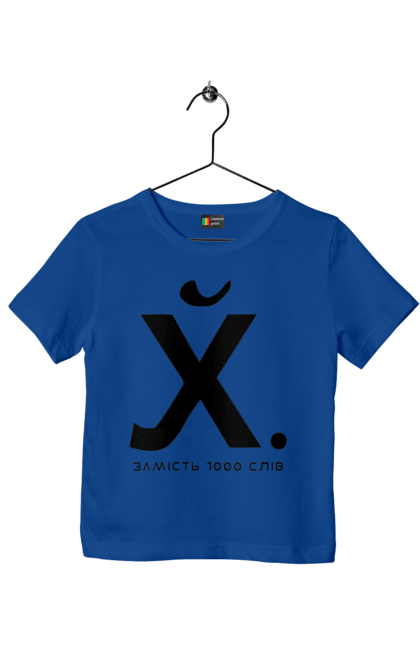 Футболка дитяча з принтом "Замість 1000 слів". 18+, актуальне, гумор, замість 1000 слів, мем, прикол, с принтом, смішна. 2070702