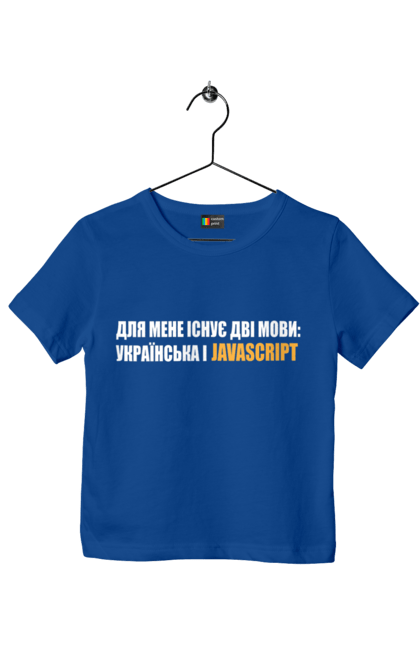 Футболка дитяча з принтом "Айті". Айті, айтішник, для айтішника, для програміста, код, пайтон, програміст, пшп, разработчик, яваскрипт. 2070702