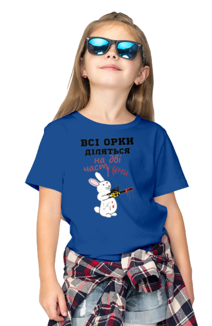 Футболка дитяча з принтом "Всі орки діляться на дві частини". Все орки, всі орки, делятся, діляться, зсу, кролик, кролик с бензопилой, на две части, на дві частини, приколи. 2070702