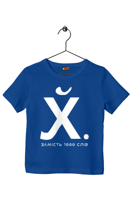 Children's t-shirt with prints Instead of 1000 words. 18+, funny, humor, joke, meme. 2070702