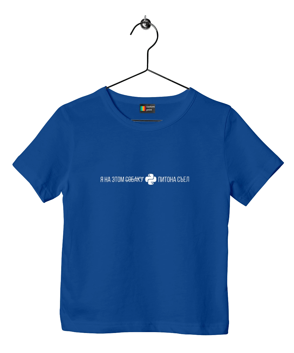 Я на цьому ПІТОНА з`їв