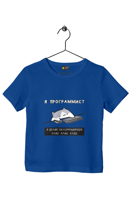 Футболка дитяча з принтом "Я програміст". Angular, c, css, html, it, javascript, jquery, php, python, react, svelt, vue, айтишник, айті, гумор, код, кодувати, прогер, програміст, програмісти, ти ж, ти ж програміст, тиж програміст. 2070702