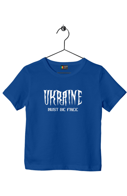 Футболка дитяча з принтом "Україна має бути вільна". Батьківщина, відбна, вільна, заклик, напис, незалежна, незламна, нескорена, україна. CustomPrint.market