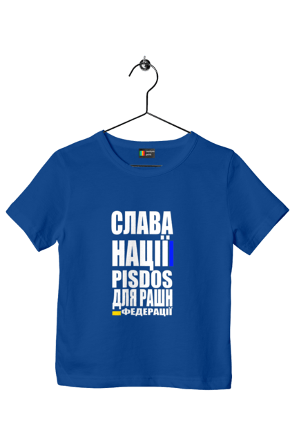 Children's t-shirt with prints Glory to the nation, praise to the Russian Federation. Death of the federation, death to enemies, glory of the nation, glory to ukraine, patriotic expression, patriotic text, slogan of ukraine, ukraine. 2070702