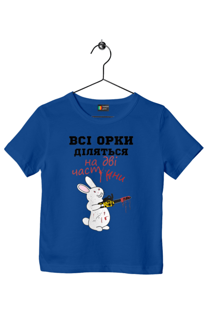 Футболка дитяча з принтом "Всі орки діляться на дві частини". Все орки, всі орки, делятся, діляться, зсу, кролик, кролик с бензопилой, на две части, на дві частини, приколи. 2070702