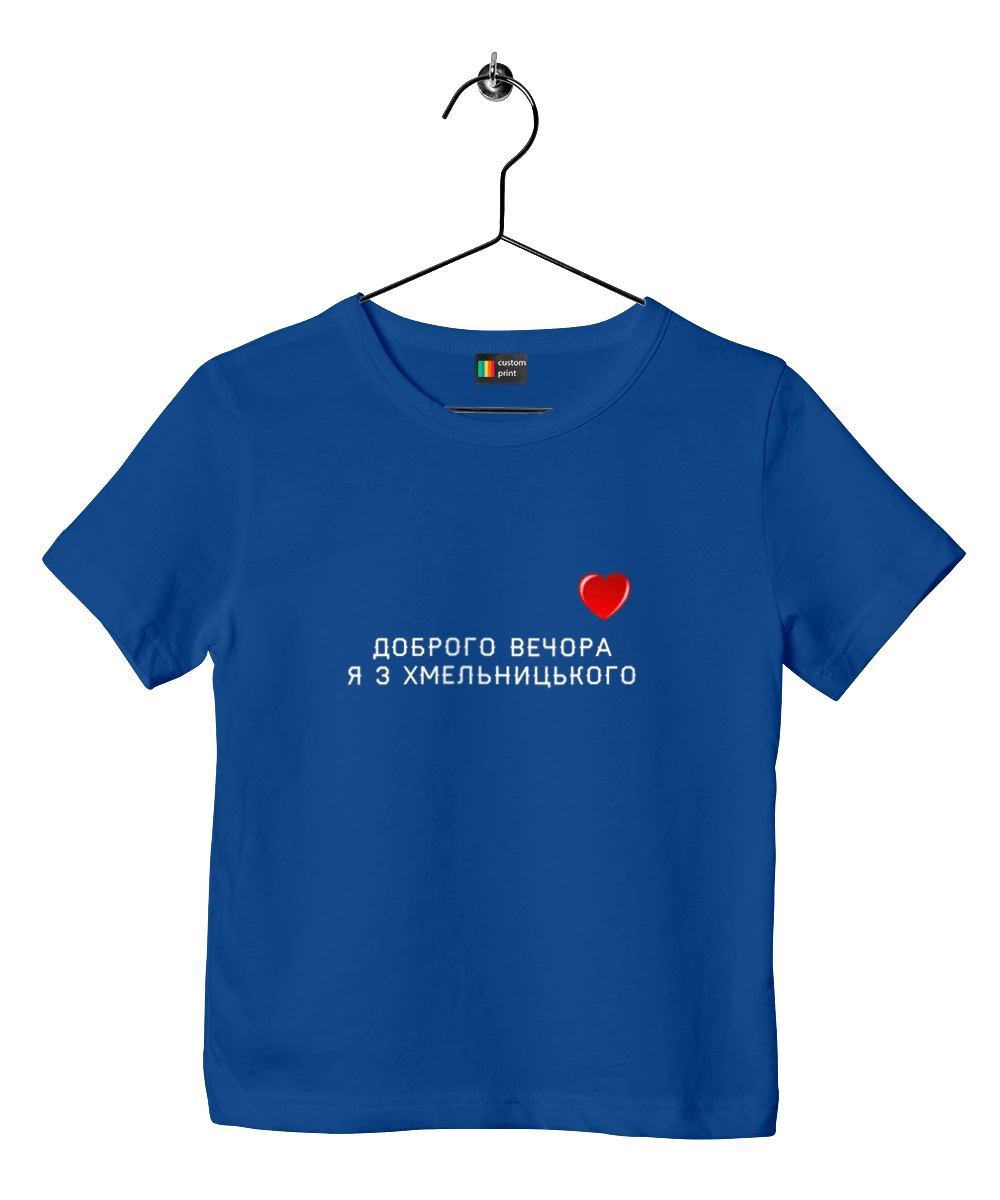 Доброго вечора я з Хмельницького