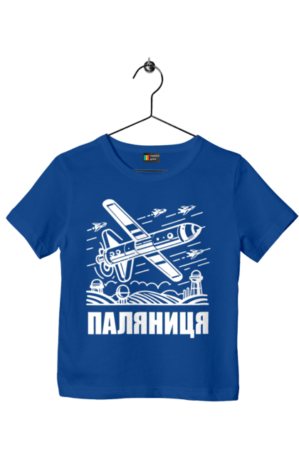 Футболка дитяча з принтом "Паляниця". Бпла, дрон паляниця, зсу, паляниця, ракета паляниця. 2070702