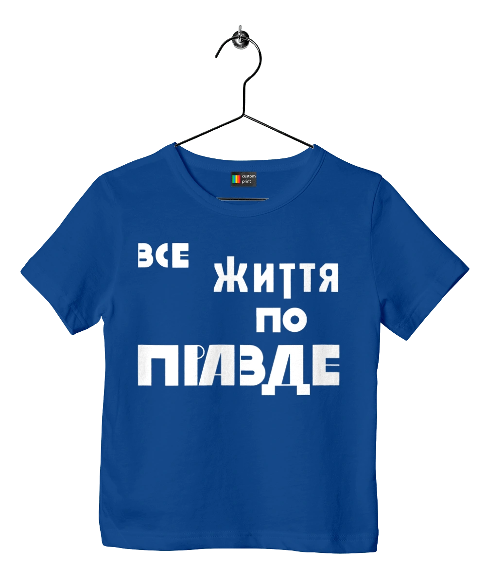 All life according to Truth