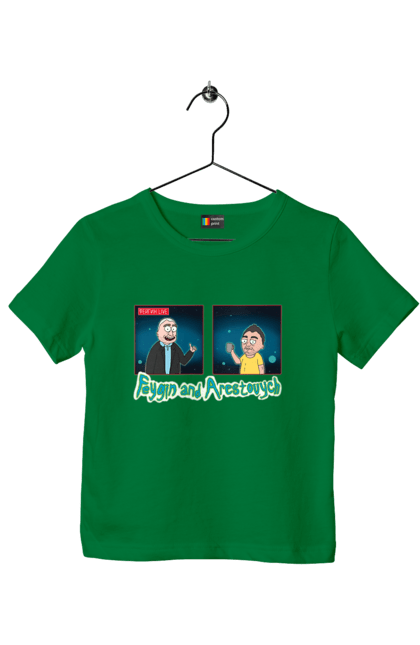 Футболка дитяча з принтом "Фейгін & Арестович (Rick and Morty)". Арестович, благодійність, гуманізм, допомога постраждалим, підтримка, проти війни, фейгін. ФЕЙГИН LIVE
