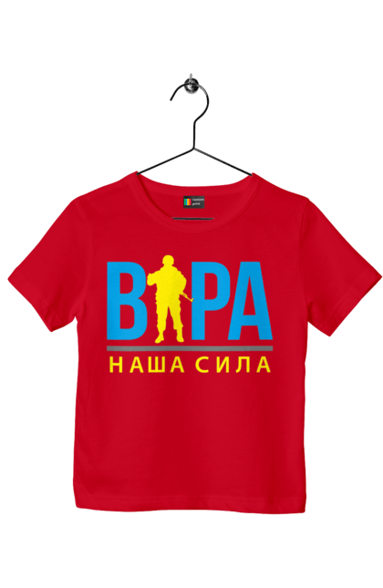 Футболка дитяча з принтом "Віра наша сила". Війна, віра, віра наша сила, воїн зсу, зсу, патріотична, прапор, україна, українська. 2070702