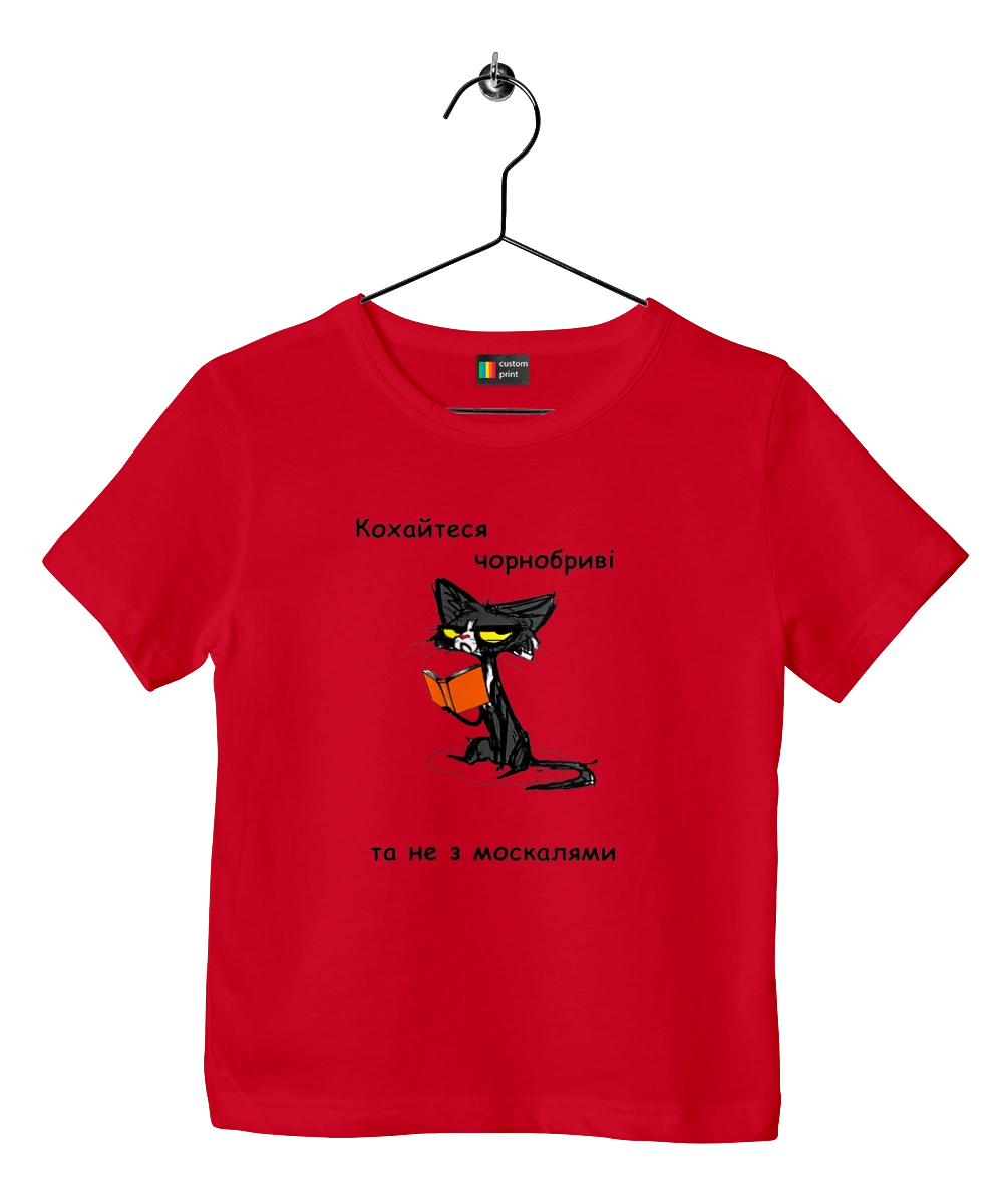 Kohaytes chernobrivі, she is not with Muscovites