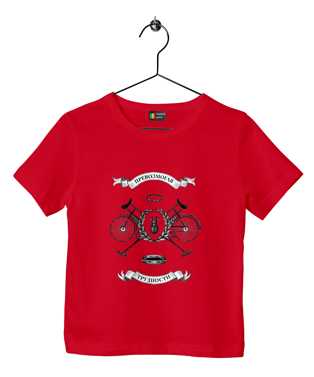 Перемагаючи труднощі