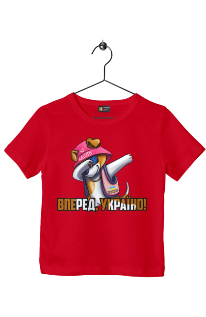 Футболка дитяча з принтом "Патрон. Вперед Україно". Вперед україно, герб, з патроном, зсу, калуш, патрон, пес патрон, прапор, с патроном. 2070702