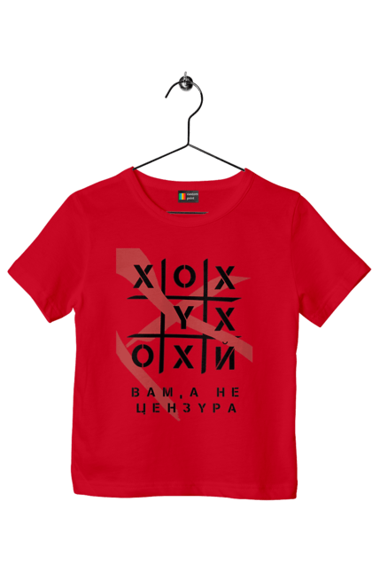 Children's t-shirt with prints Tic Tac Toe censorship. Cool, funny, humor, meme, not censorship, youth. 2070702