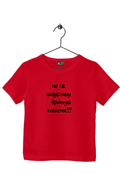 Футболка дитяча з принтом "Прикол". Афоризм, надпись, прикол, сарказм, фраза, шаурма, юмор. PrintMarket - інтернет-магазин одягу та аксесуарів з принтами плюс конструктор принтів - створи свій унікальний дизайн