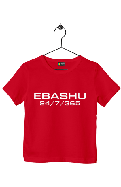 Футболка детская с принтом Eбашу. Eбашу, ебаш, мем, прикол, работа, с принтом, смешная, юмор. 2070702