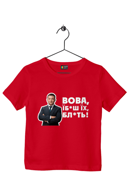 Футболка дитяча з принтом "Вова, їб.ш їх, бл.ть!". Вова еб*ш, президент зеленский, президент зеленський, украина, україна. futbolka.stylus.ua
