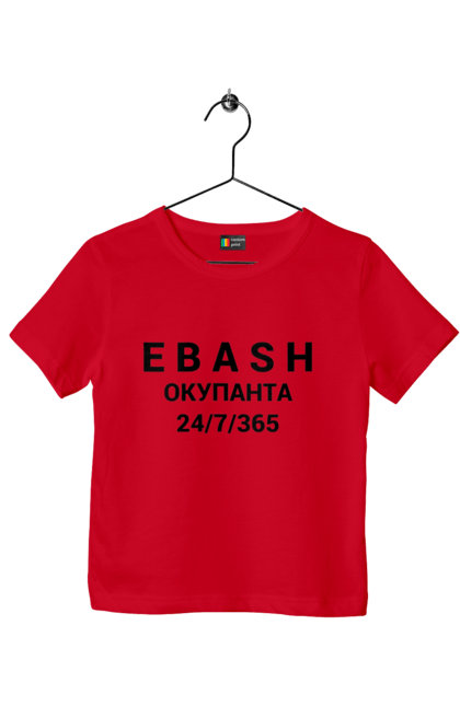 Футболка дитяча з принтом "Ebash окупанта". Війна, всу, ебаш 24, збройні сили україни, зсу, прапор україни, стяг, українська символіка. futbolka.stylus.ua
