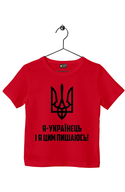 Футболка дитяча з принтом "Я українець". Герб, символіка, україна, українець. 2070702