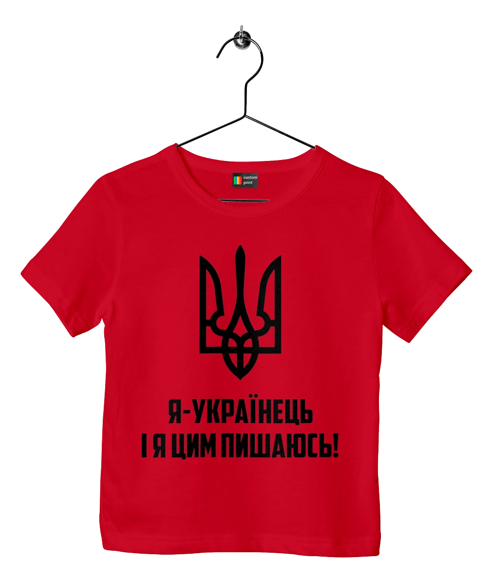 Я українець