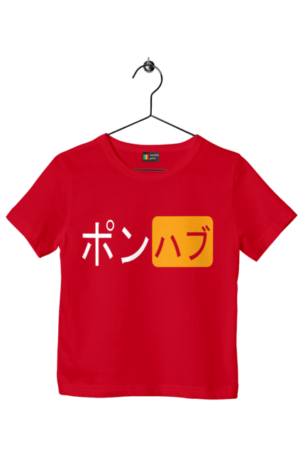 Футболка детская с принтом ЯПОНСКИЙ ПОРНОХАБ. Иероглифы, логотип порно хаб, понохаб на японском, порн хаб, порнохаб китай, порнохаб на китайском, порнохаб япония, японский порнохаб. 2070702