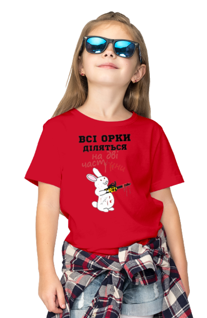 Футболка дитяча з принтом "Всі орки діляться на дві частини". Все орки, всі орки, делятся, діляться, зсу, кролик, кролик с бензопилой, на две части, на дві частини, приколи. 2070702