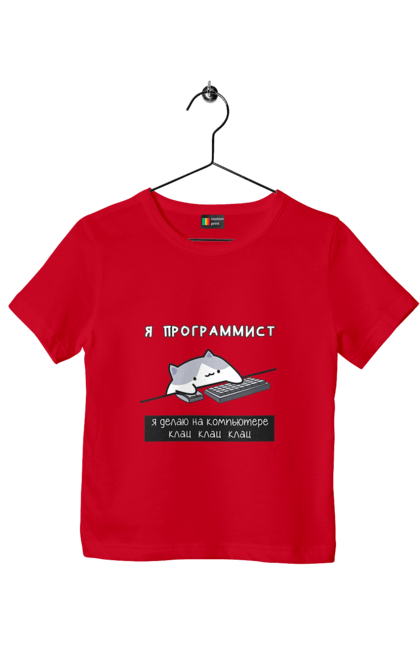 Футболка дитяча з принтом "Я програміст". Angular, c, css, html, it, javascript, jquery, php, python, react, svelt, vue, айтишник, айті, гумор, код, кодувати, прогер, програміст, програмісти, ти ж, ти ж програміст, тиж програміст. 2070702