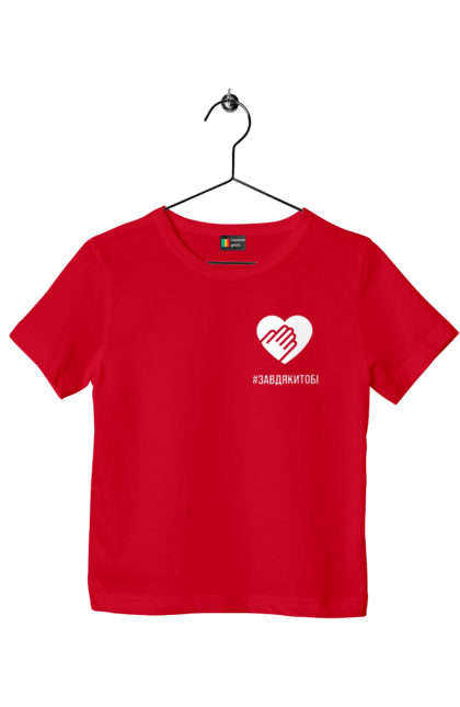 Children's t-shirt with prints Thanks to you. Defender, flash mob, gesture, gratitude, greeting, heart, palm, ukraine, we appreciate. 2070702