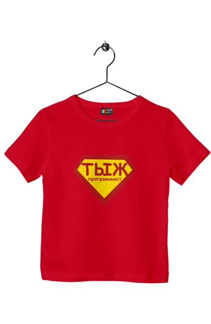 Футболка дитяча з принтом "Тиж програміст". Angular, c, css, html, it, javascript, jquery, php, python, react, svelt, vue, айтишник, айті, гумор, код, кодувати, прогер, програміст, програмісти, ти ж, ти ж програміст, тиж програміст. 2070702