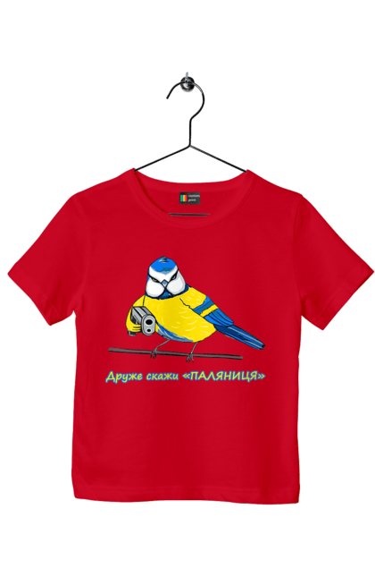 Футболка дитяча з принтом "Друже скажи паляниця". Друже скажи паляниця, паляниця, перемога україни, символ україни, скажи паляниця, україна, українська символіка. 2070702