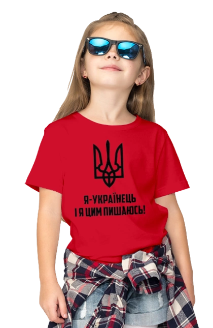 Я українець