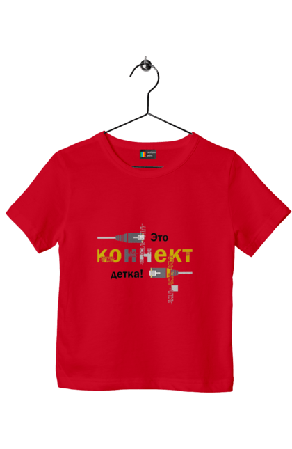Футболка дитяча з принтом "Це КОННЕКТ дитинко!". Angular, c, css, html, it, javascript, jquery, php, python, react, svelt, vue, айтишник, айті, гумор, код, кодувати, прогер, програміст, програмісти, ти ж, ти ж програміст, тиж програміст. 2070702