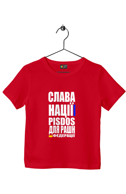 Children's t-shirt with prints Glory to the nation, praise to the Russian Federation. Death of the federation, death to enemies, glory of the nation, glory to ukraine, patriotic expression, patriotic text, slogan of ukraine, ukraine. 2070702