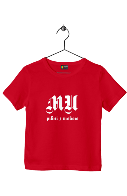 Футболка детская с принтом Ми рівні. Call, gothic font, inscription, mi equal, text. 2070702