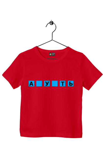 Футболка детская с принтом Пропущенный смысл. Пиздец, поле чудес, правда, прикольная, пропущенный смысл, с пропущенными буквами, смешная, угадай слово, юмор. 2070702