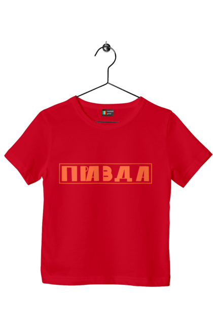 Children's t-shirt with prints Truth. Ilya varlamov, merch is true, truth, varlamov, varlamov buy ukraine, varlamov merch, varlamov ukraine. 2070702