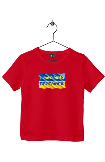 Футболка дитяча з принтом "Моя мрія перемога. стяг України. герб України". Герб, герб україни, мрія, мрія перемога, перемога, стяг, стяг україни, тризуб, україн, україна. 2070702