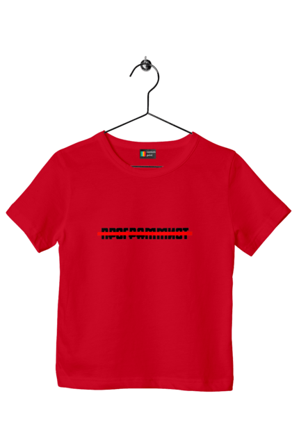 Футболка дитяча з принтом "Програміст". Angular, c, css, html, it, javascript, jquery, php, python, react, svelt, vue, айтишник, айті, гумор, код, кодувати, прогер, програміст, програмісти, ти ж, ти ж програміст, тиж програміст. 2070702